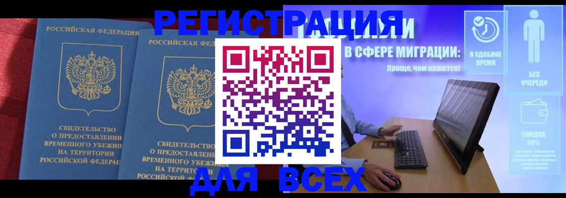 временная регистрация купить в Нерехте