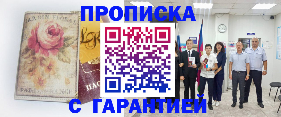 купить прописку в Нерехте